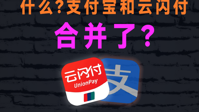 云闪付 支付宝缩略图