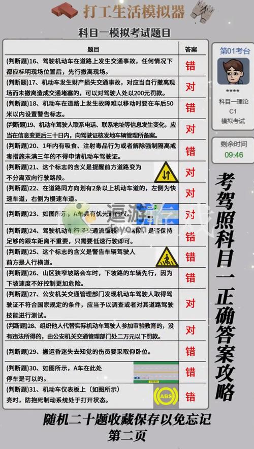 科目一全部试题及答案游戏截图