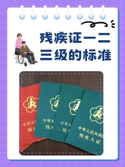二级残疾证最新规定
