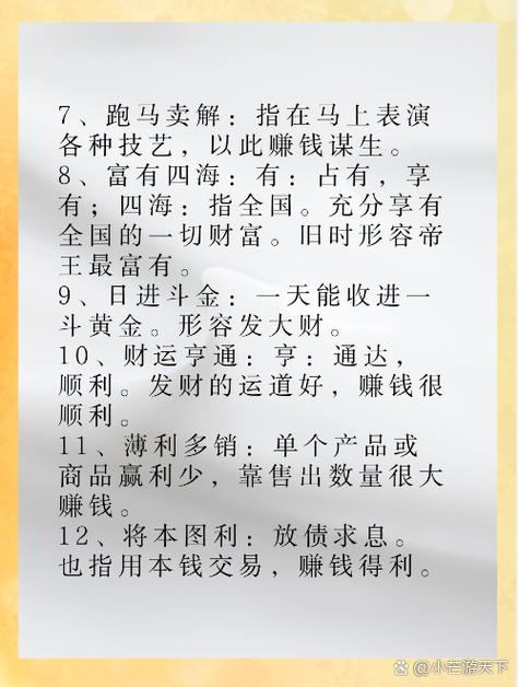 形容赚大钱的成语缩略图