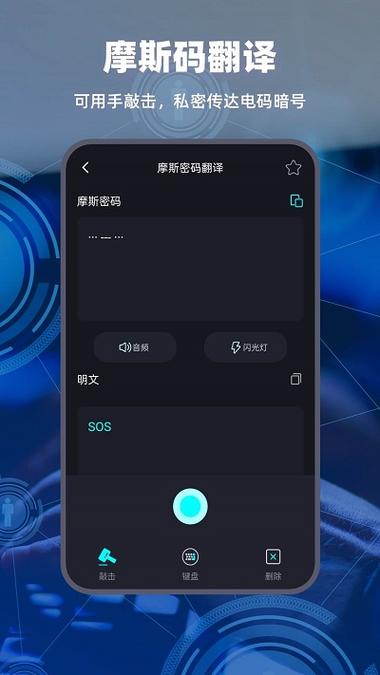 摩斯电码音频识别软件缩略图