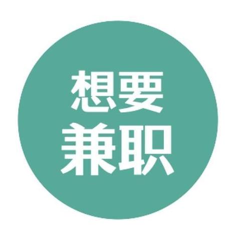 网上兼职招聘1010兼职网缩略图