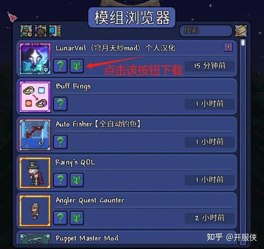 tmodloader模组推荐缩略图
