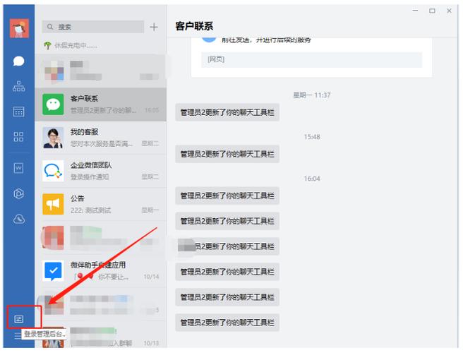 企业微信pc版缩略图