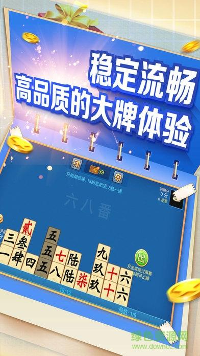 湖南跑胡子下载缩略图