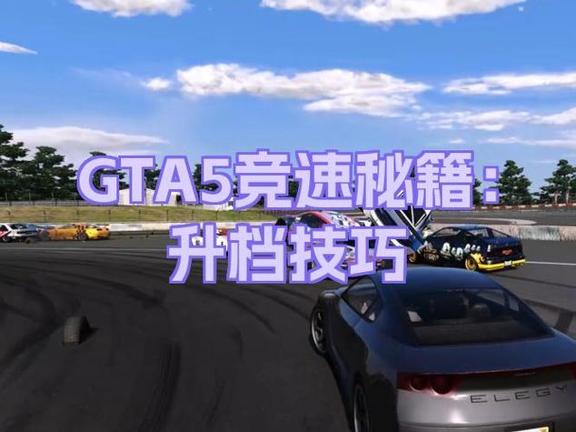 gta5最流畅设置方法缩略图