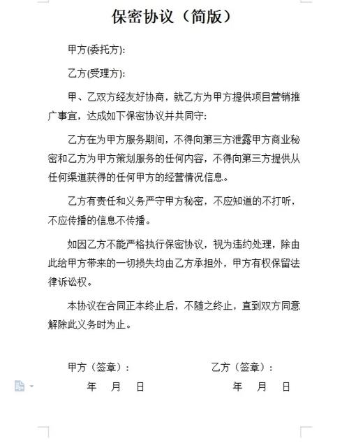 客户信息保密协议模板游戏截图