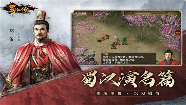 圣三国蜀汉传破解版无限元宝游戏截图
