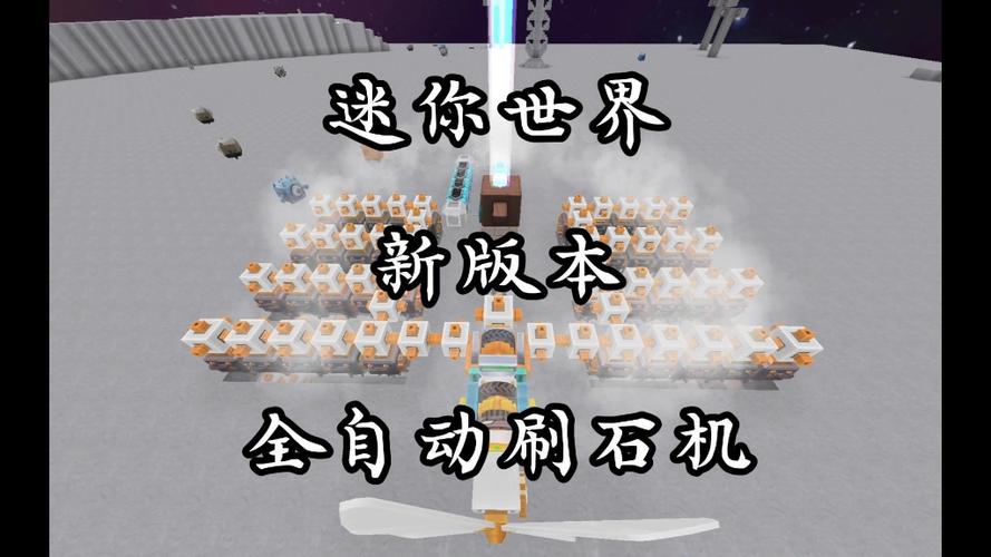 迷你世界怎么刷东西教程缩略图