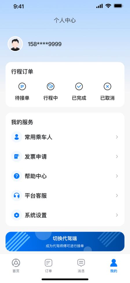 代驾平台图标