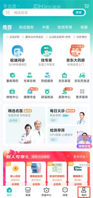 健康大药房网上药店缩略图