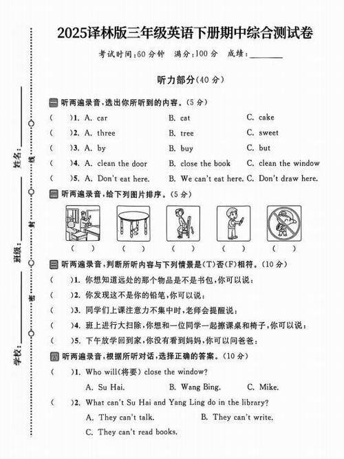 译林版小学三年级英语课课练听力缩略图