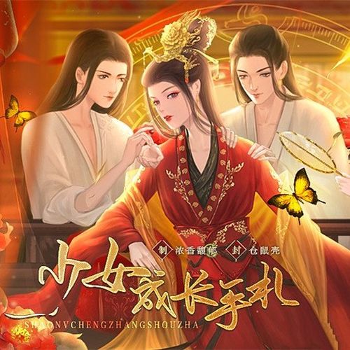 后宫升职手札金手指下载图标