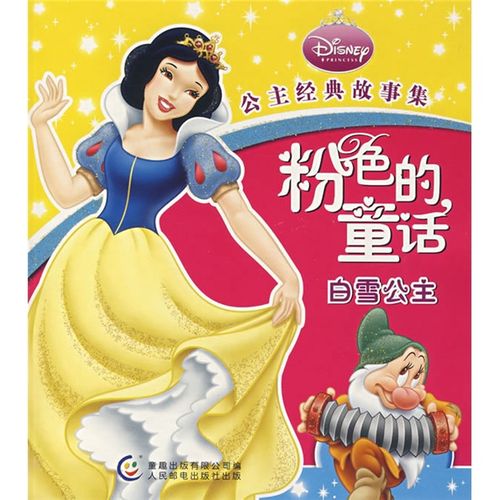 经典公主故事100篇缩略图