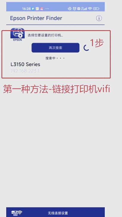 epson更换WiFi网络游戏截图