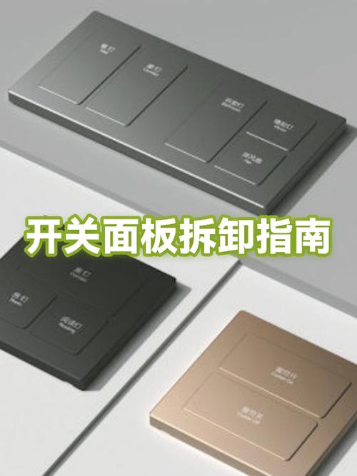 松下开关面板拆卸图解缩略图