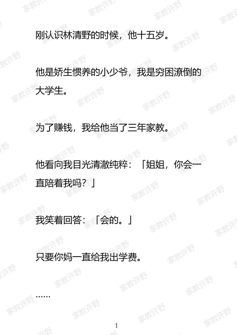 男家教的幸福人生小说缩略图