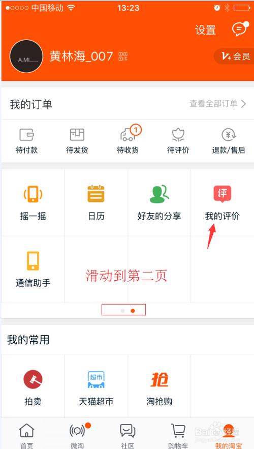 闲鱼怎么撤销差评