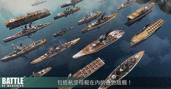 战舰激斗(无限铂金)缩略图