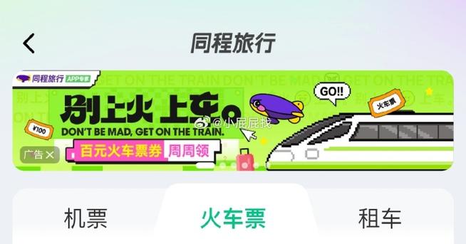 同程火车票查询缩略图