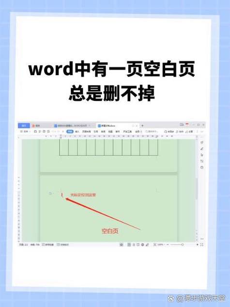 word尾部空白页删不掉缩略图