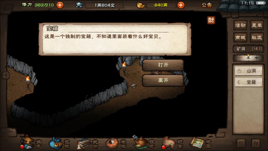 南阳渡藏宝图宝藏位置缩略图