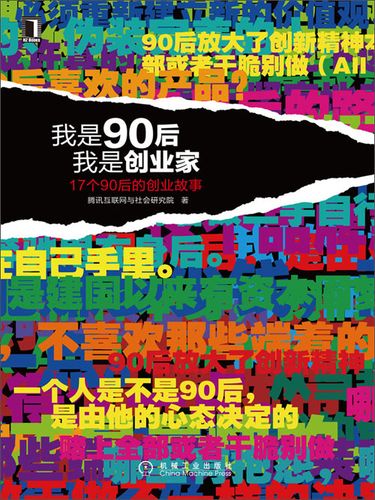 我的创业故事