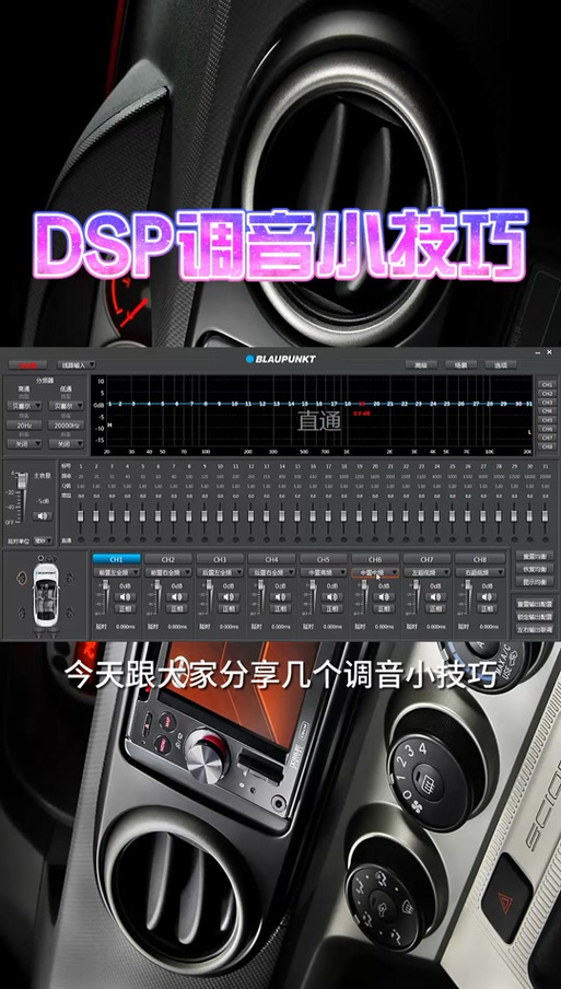 三分频dsp最佳调音图图标