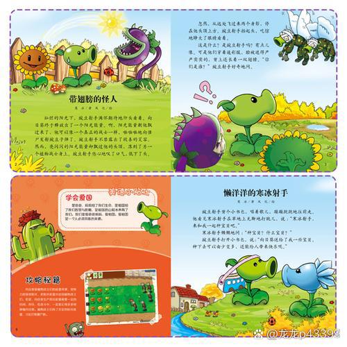 植物大战僵尸,故事游戏截图