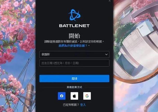 战网俄服怎么绑定手机号缩略图