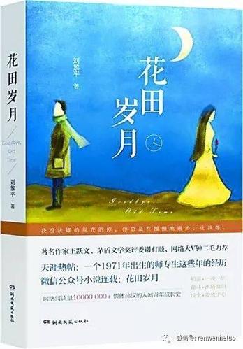 花田秀月小说全文免费阅读缩略图
