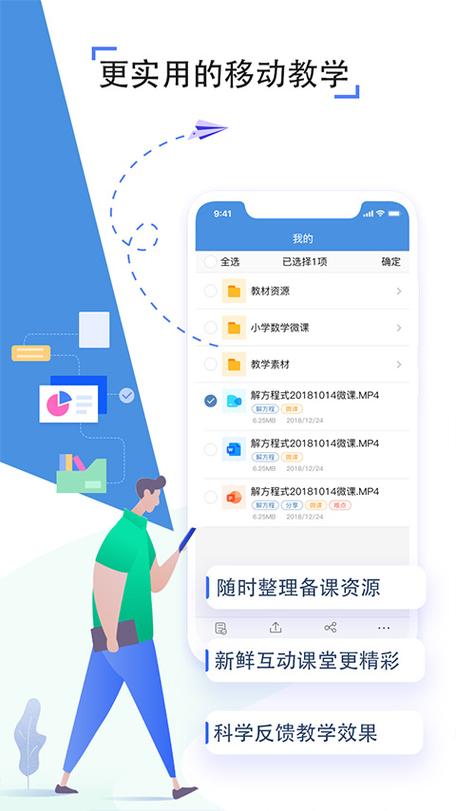 人人通app下载官网下载安装缩略图