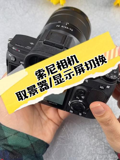 索尼相机显示屏设置