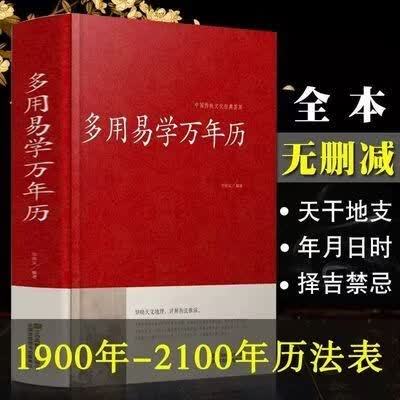 多用易学万年历游戏截图