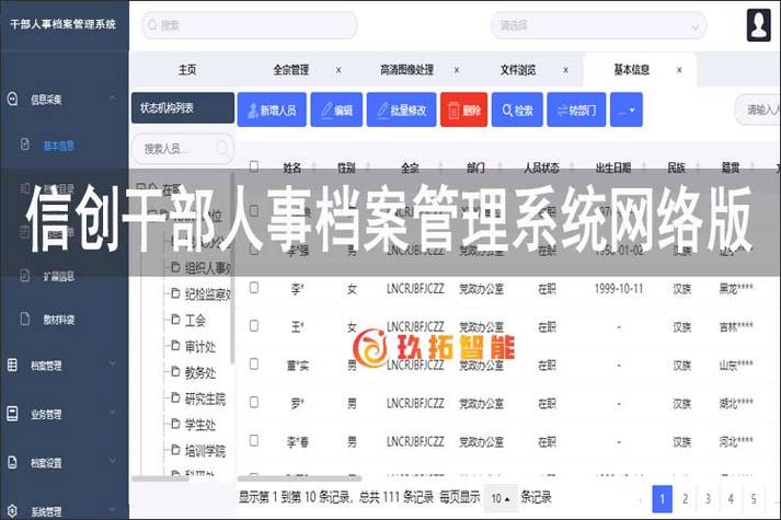 干部档案管理条例