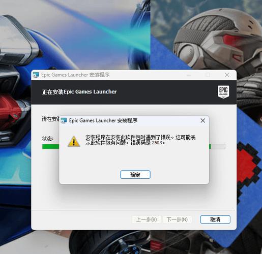 epic客户端无法安装缩略图