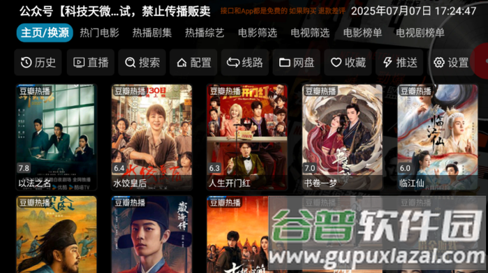 七星影仓TV版V6.1.4内置源电视版缩略图