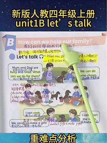 七年级上册英语书跟读缩略图