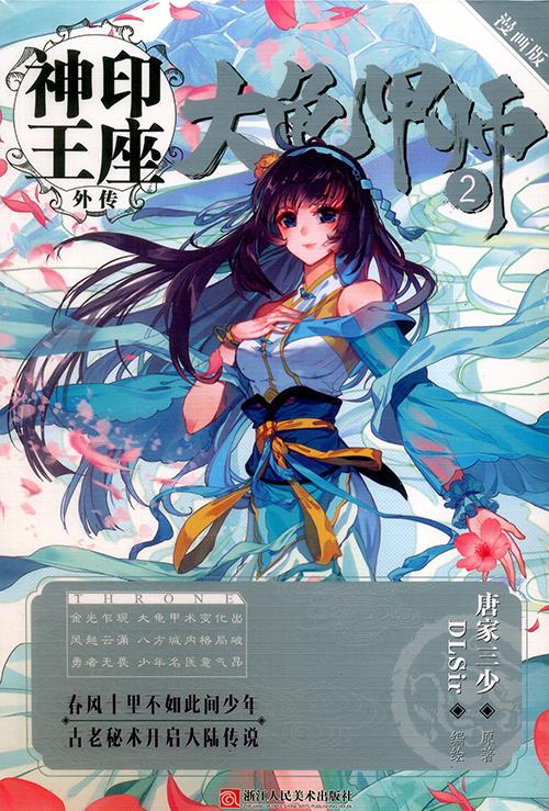 大龟甲师漫画版缩略图