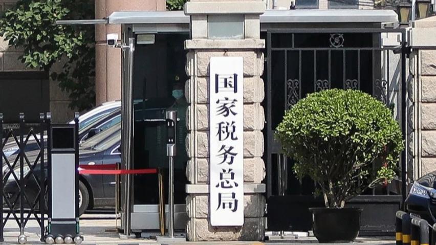国家税务总局缩略图