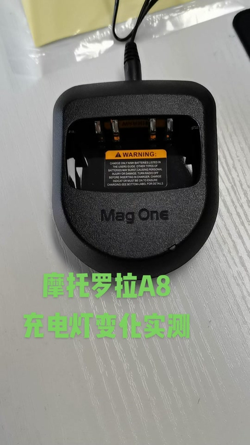 摩托罗拉对讲机充电黄灯是什么意思缩略图