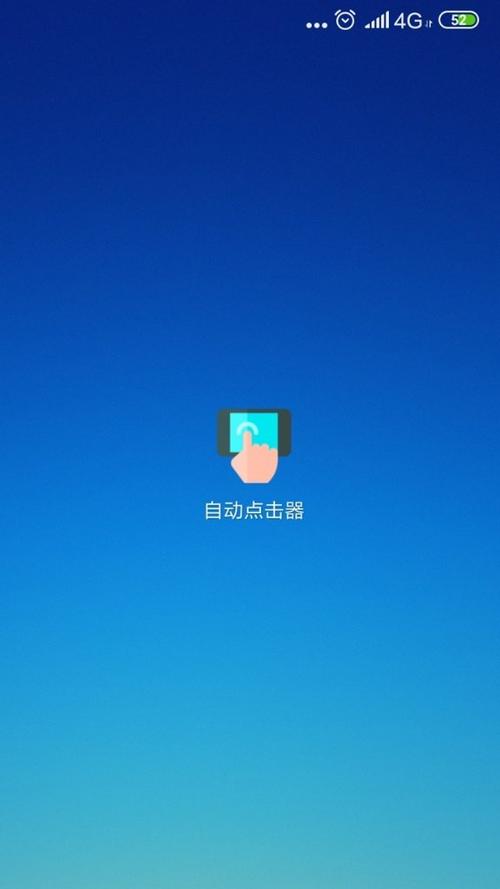 自动连点器免费版缩略图