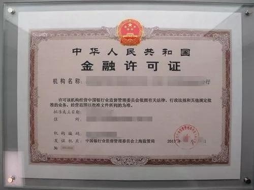 金融全牌照公司