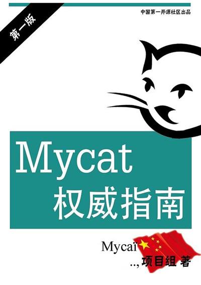 MyCat缩略图