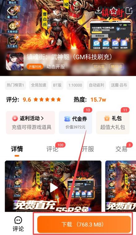 3733折扣手游缩略图