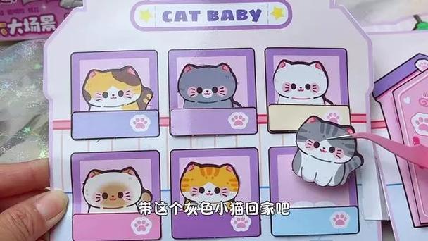 自制领养小猫咪安静书缩略图