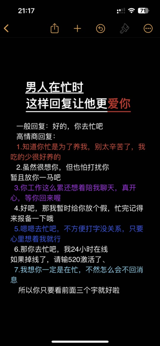对方说上班了,高情商回复缩略图