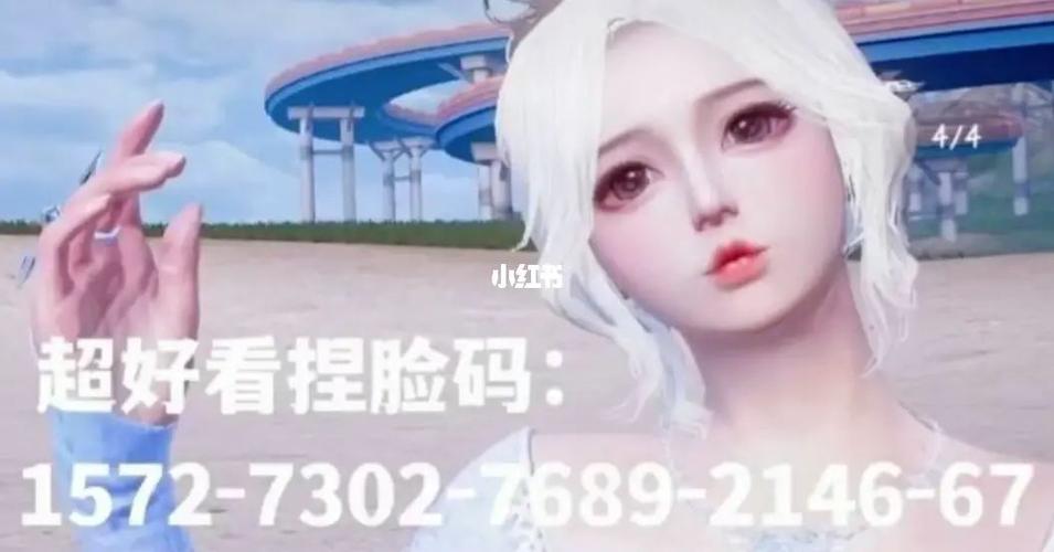 和平精英美女捏脸代码缩略图
