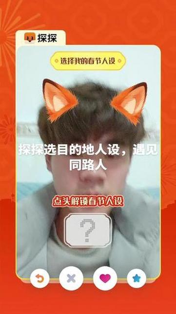 下载2026版本探探缩略图