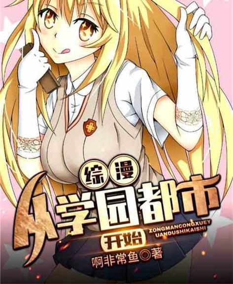 一切从学园都市开始图标